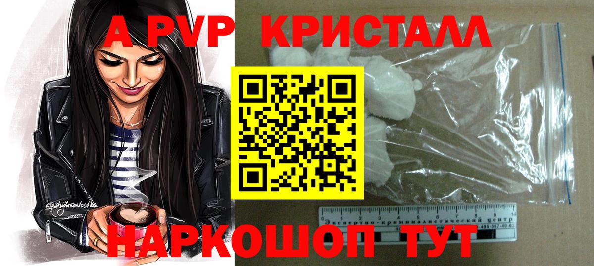 Крымск  APVP  Alpha-PVP кристаллы  Вход с VPN  Alfa_PVP кристаллы  A PVP мука 