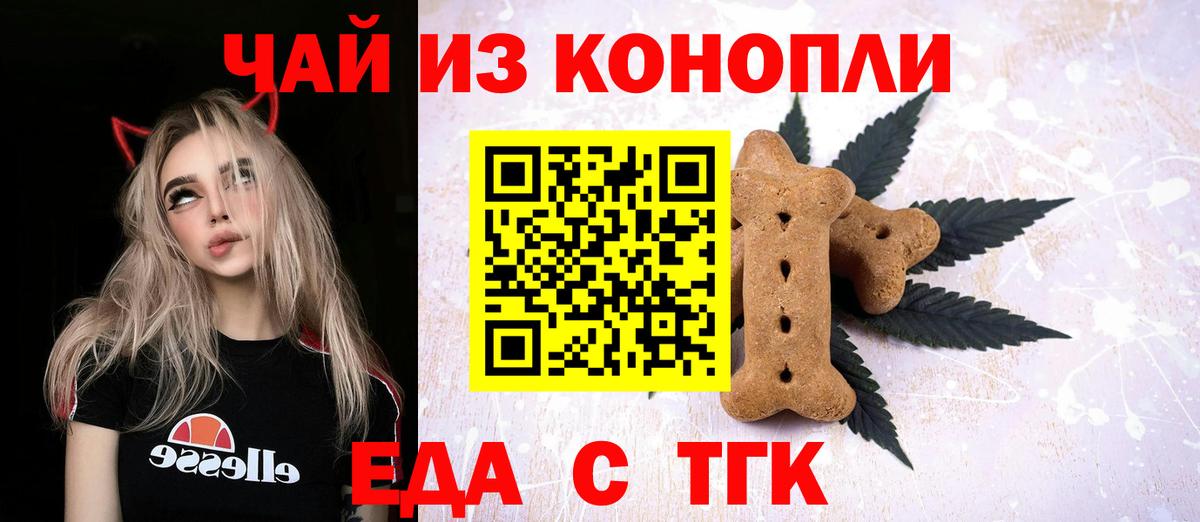 Печенье с ТГК марихуана Крымск
