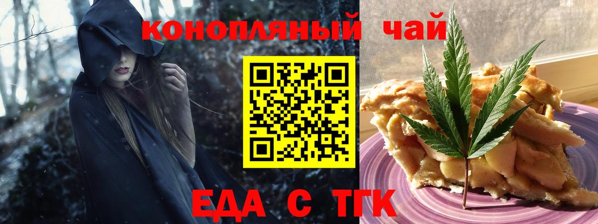 Крымск  Еда ТГК марихуана  Вход с VPN 