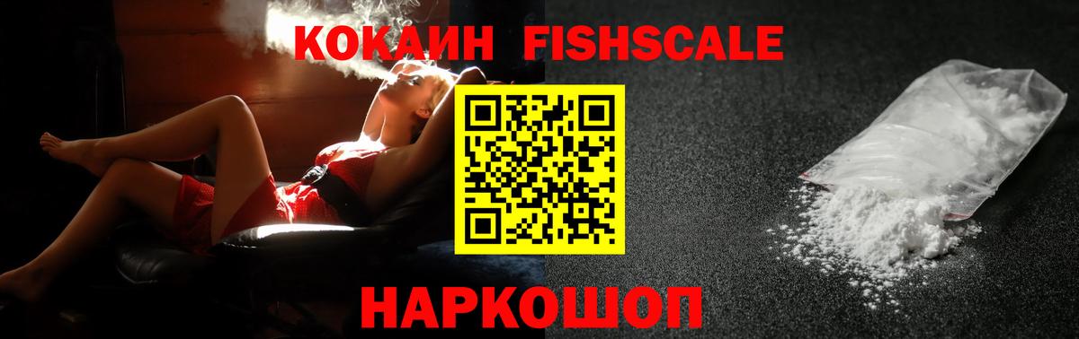COCAIN 98%  Вход с VPN  Крымск  Cocaine Fish Scale 