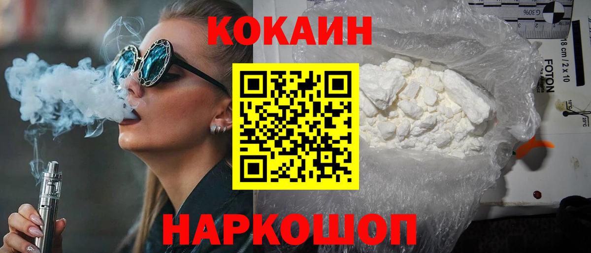 КОКАИН Fish Scale Крымск