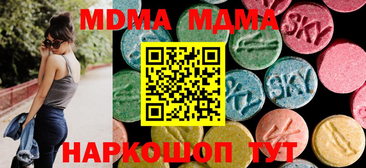 МДМА Molly Крымск