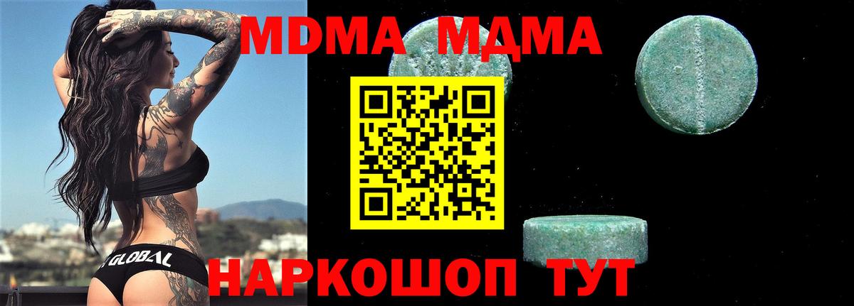МДМА VHQ  MDMA  Крымск  Вход с VPN  MDMA crystal 