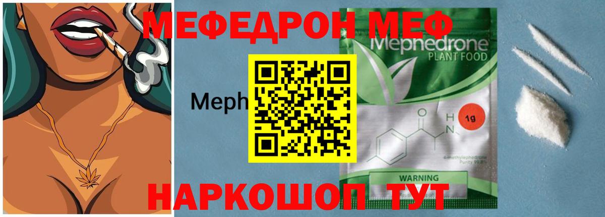 Мефедрон мука  Вход с VPN  Меф  МЯУ-МЯУ мяу мяу  Крымск 