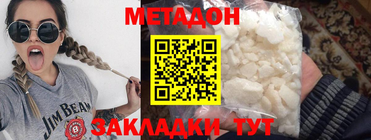 Крымск  МЕТАДОН кристалл  МЕТАДОН VHQ  Вход с VPN 